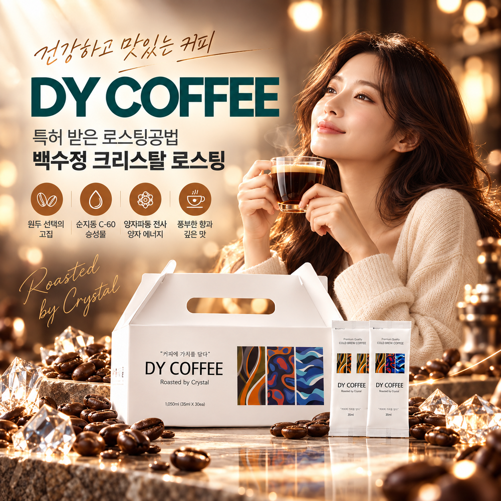 디와이 커피